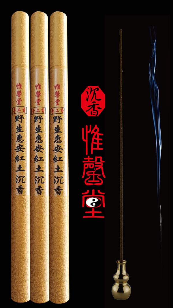 越南惠安紅土沉香 手工臥香